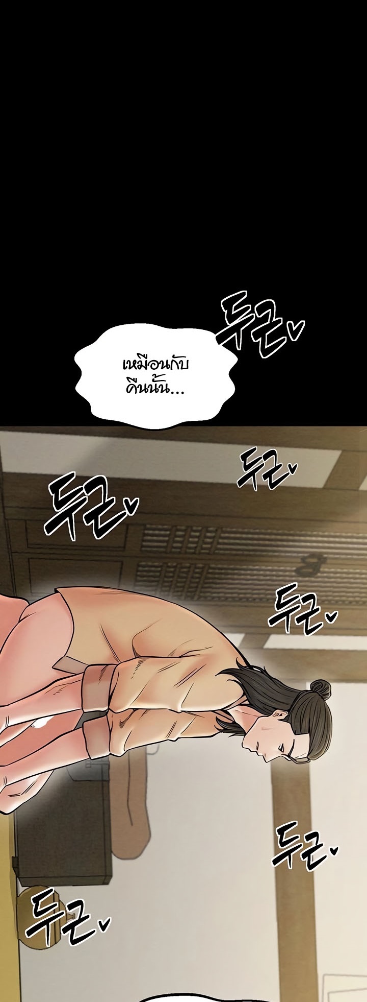 The Servant’s Story – The Servant’s Story – ตอนที่ 7 หน้า 7