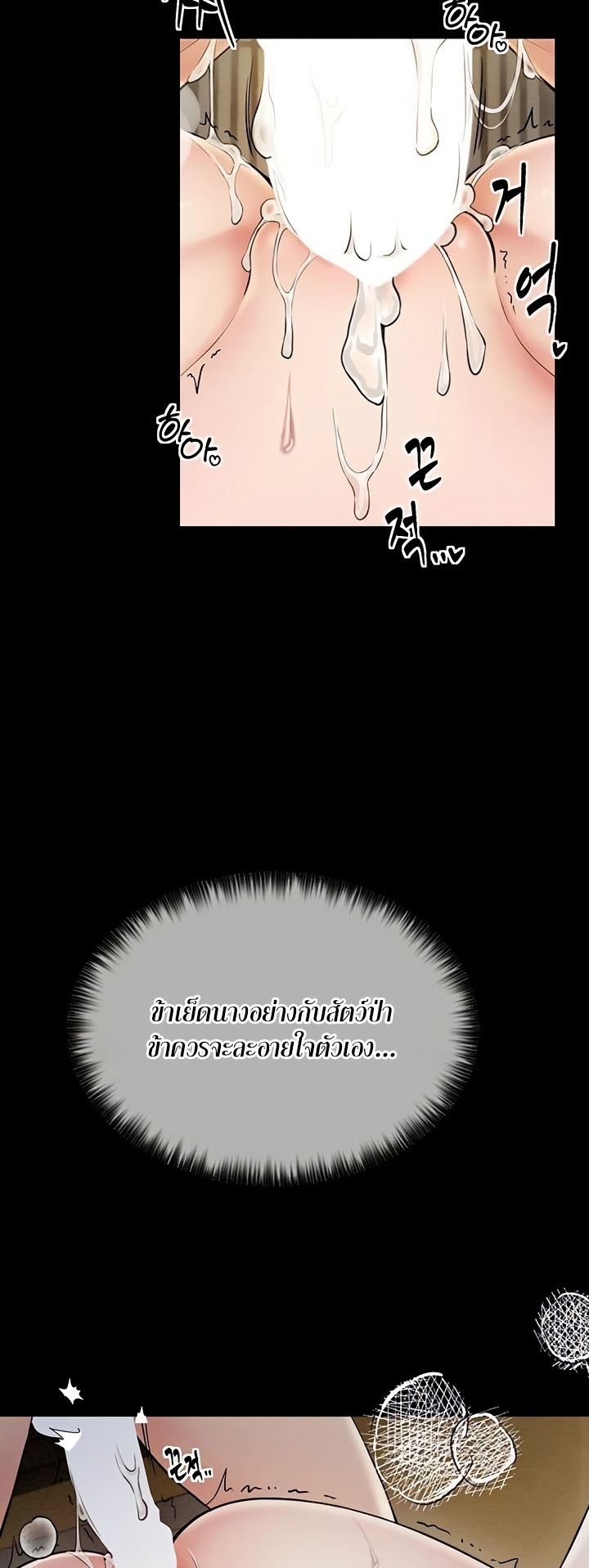 The Servant’s Story – The Servant’s Story – ตอนที่ 7 หน้า 32