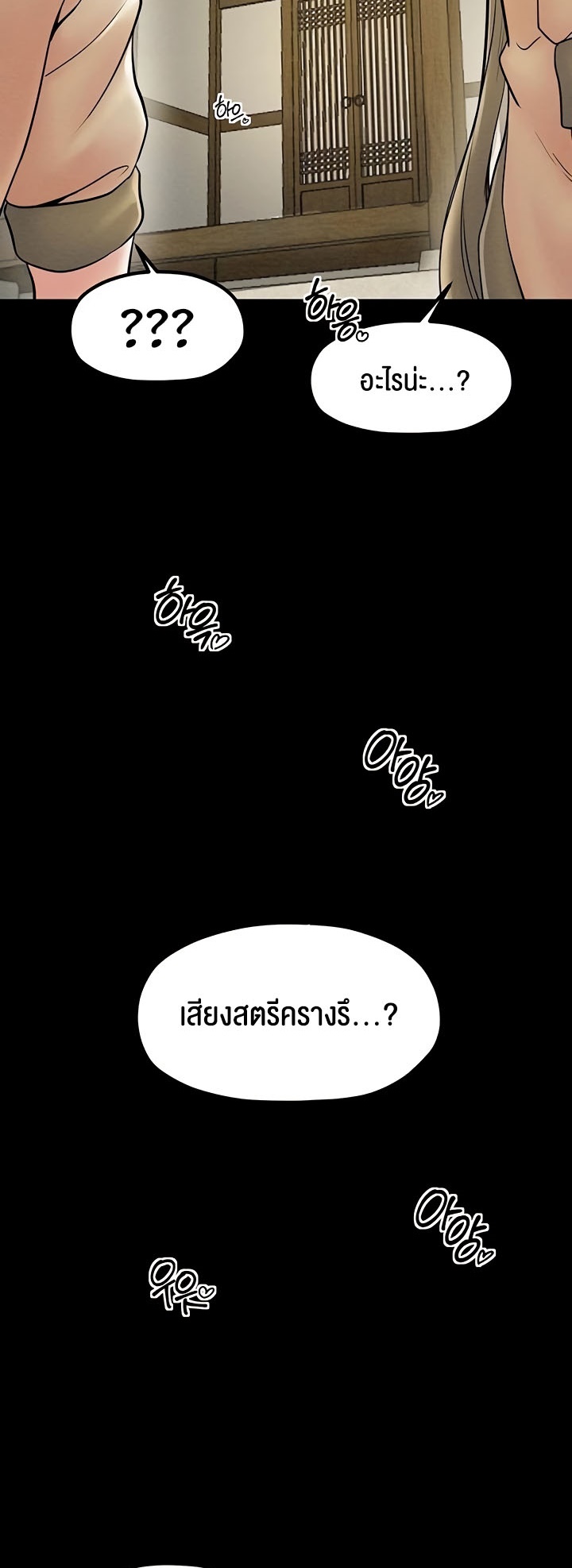 The Servant’s Story – The Servant’s Story – ตอนที่ 7 หน้า 54