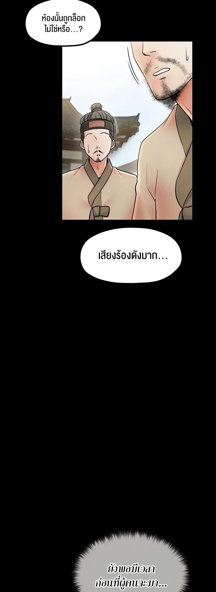 The Servant’s Story – The Servant’s Story – ตอนที่ 7 หน้า 55