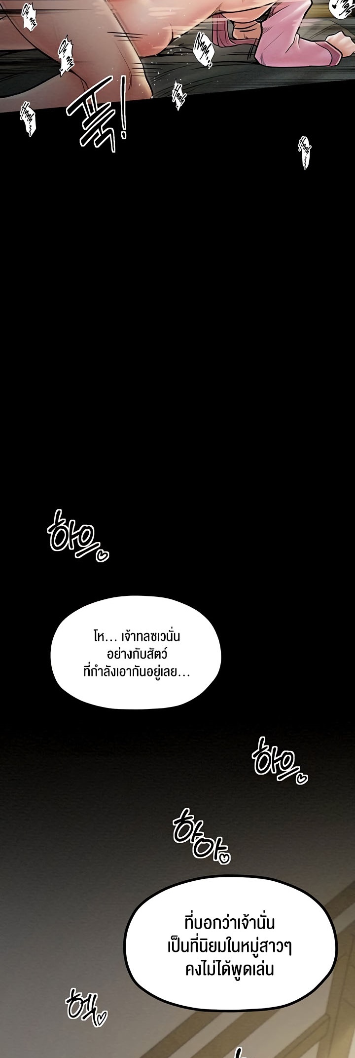 The Servant’s Story – The Servant’s Story – ตอนที่ 7 หน้า 59