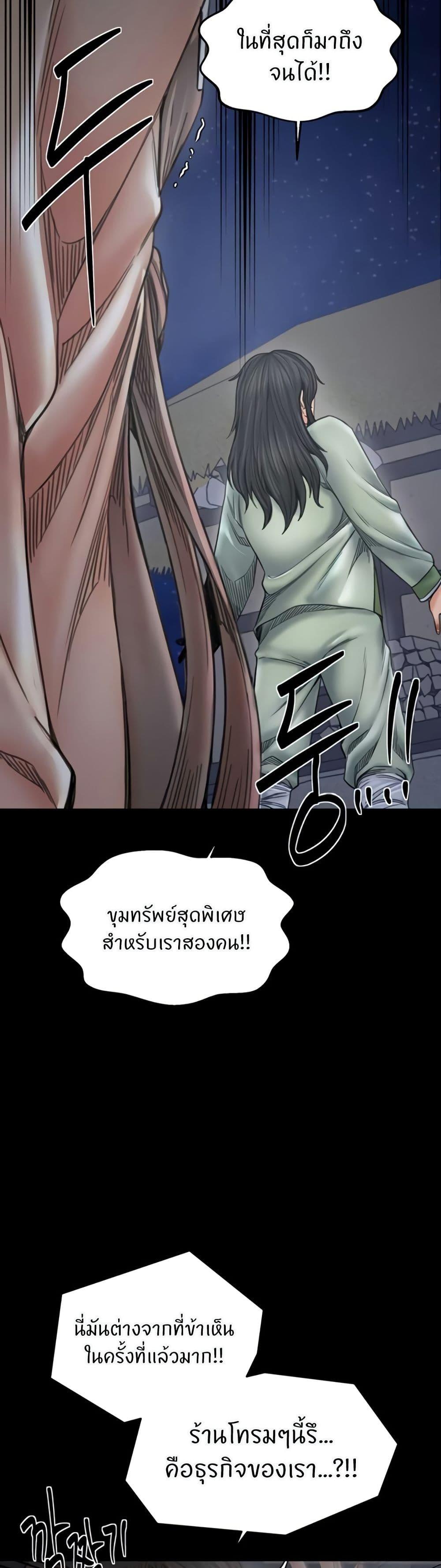 The Servant’s Story – The Servant’s Story – ตอนที่ 70 หน้า 10