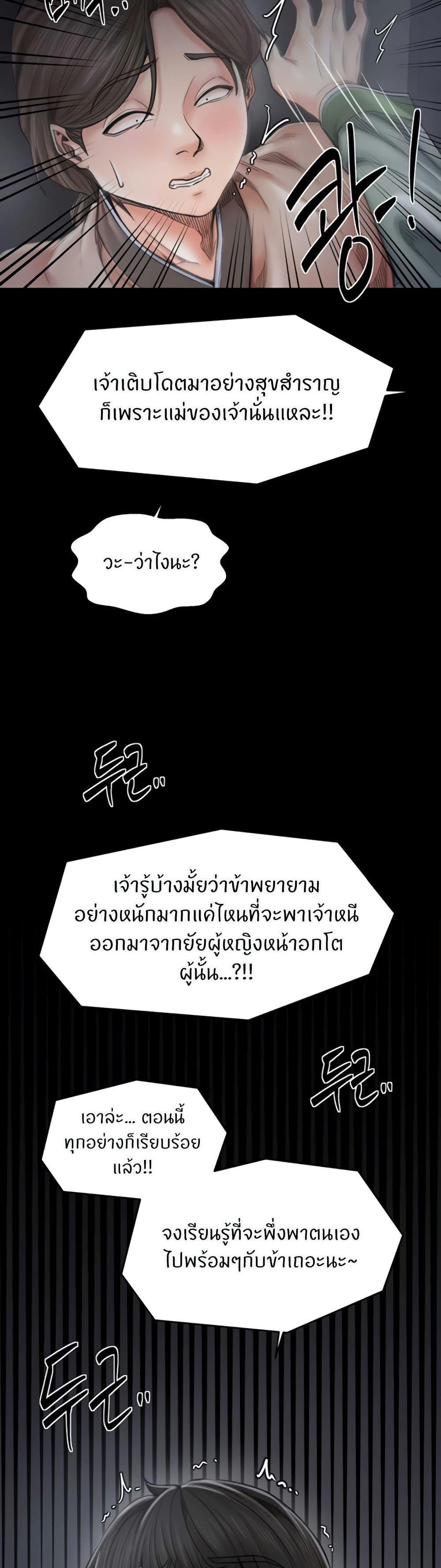 The Servant’s Story – The Servant’s Story – ตอนที่ 70 หน้า 11