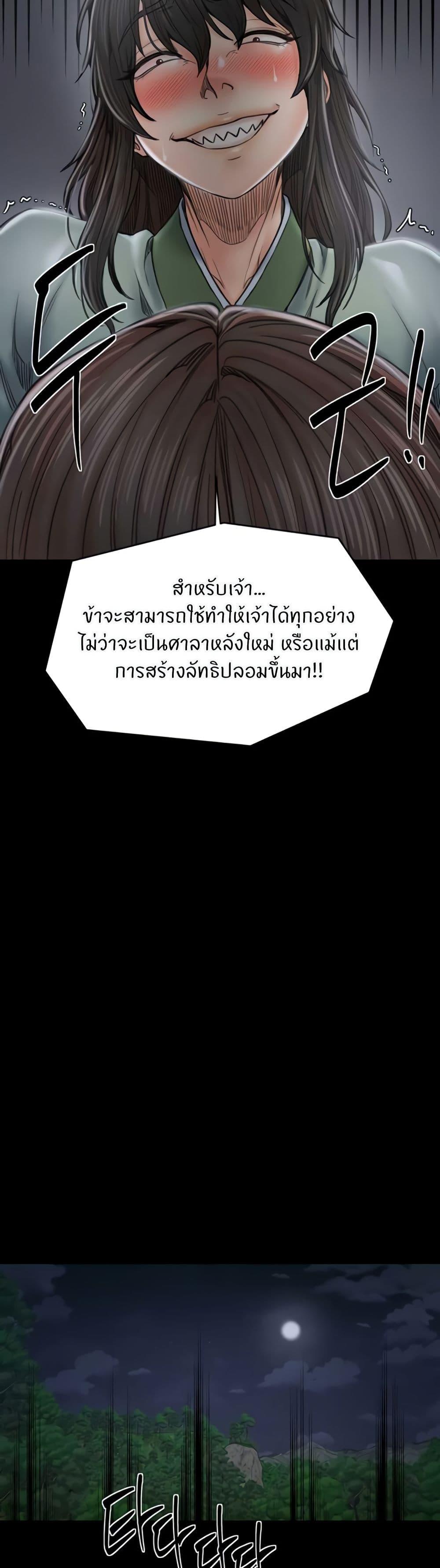 The Servant’s Story – The Servant’s Story – ตอนที่ 70 หน้า 12