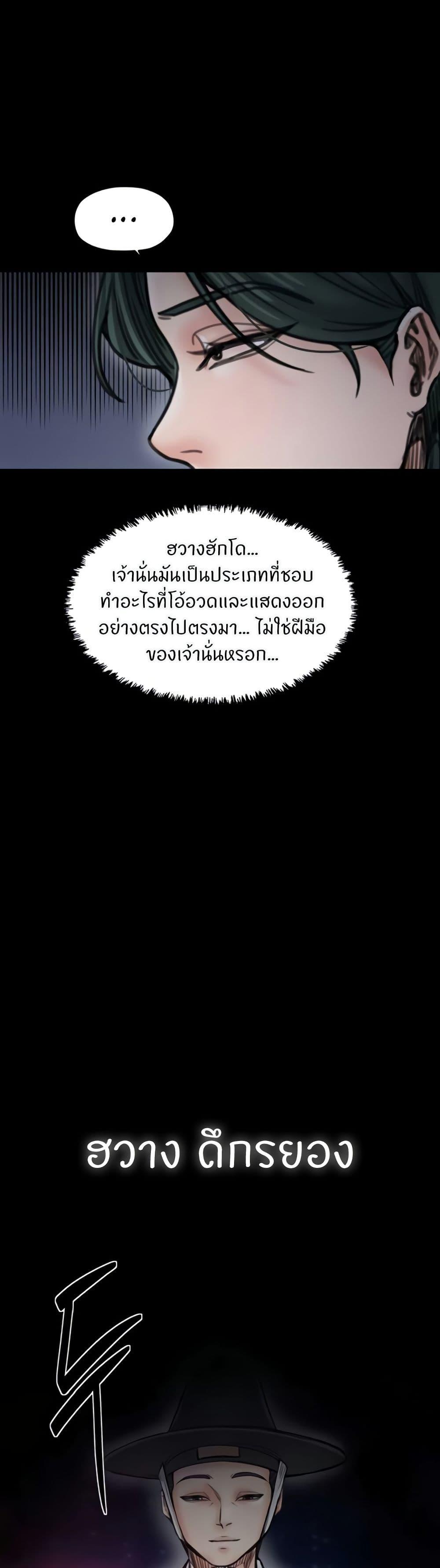 The Servant’s Story – The Servant’s Story – ตอนที่ 70 หน้า 17
