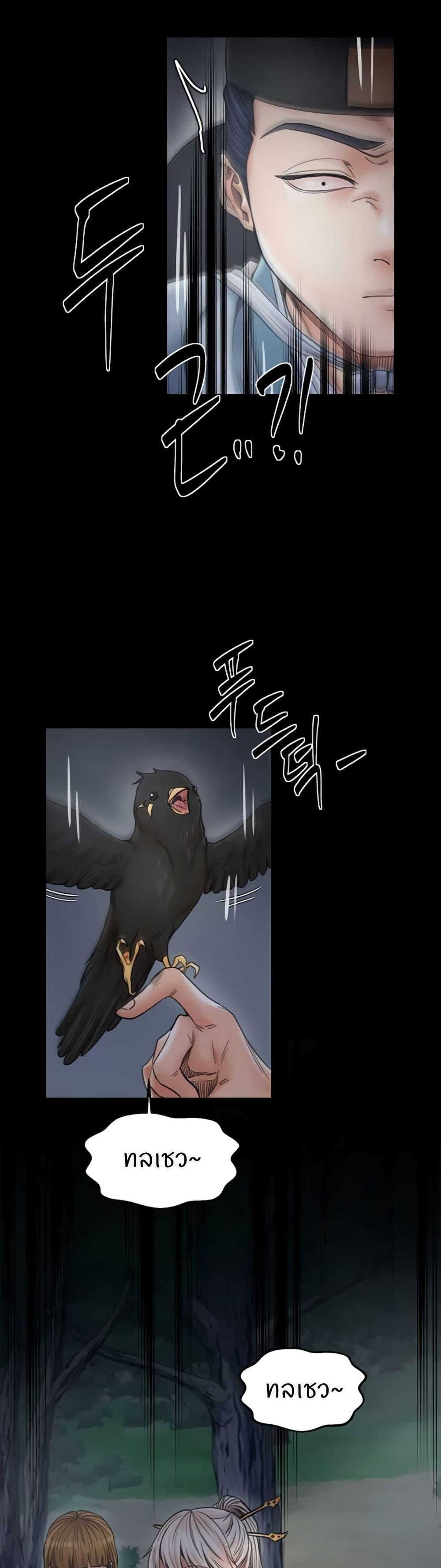 The Servant’s Story – The Servant’s Story – ตอนที่ 70 หน้า 27