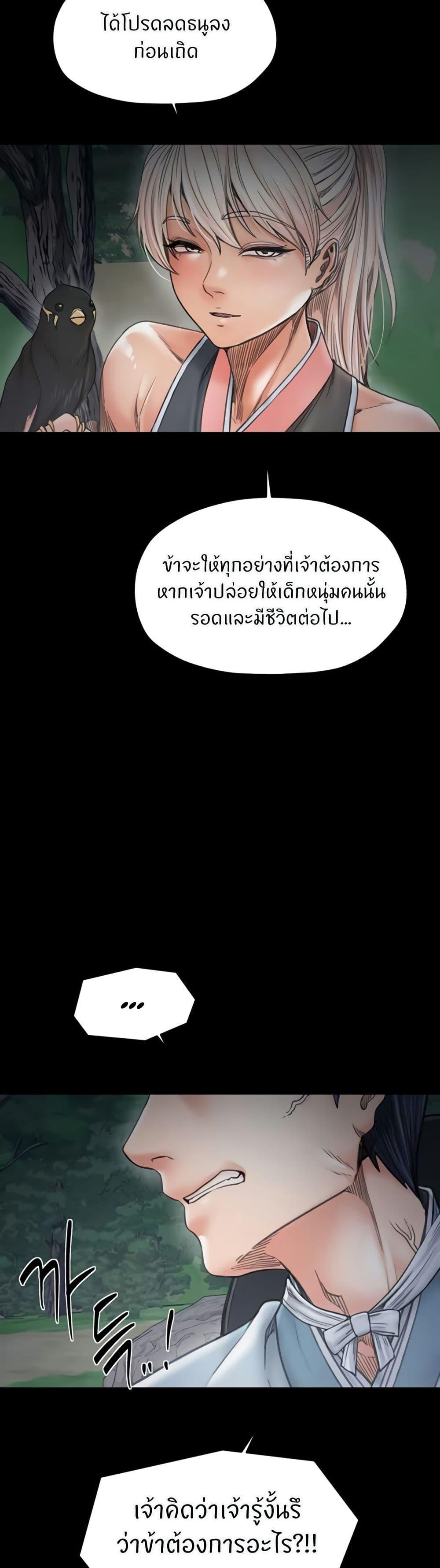The Servant’s Story – The Servant’s Story – ตอนที่ 70 หน้า 29