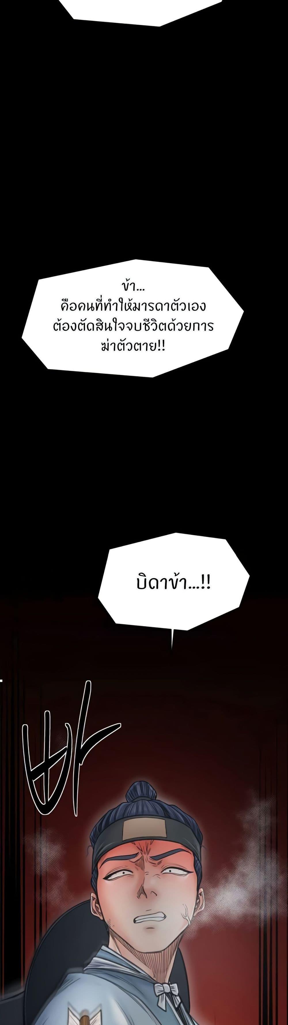The Servant’s Story – The Servant’s Story – ตอนที่ 70 หน้า 30