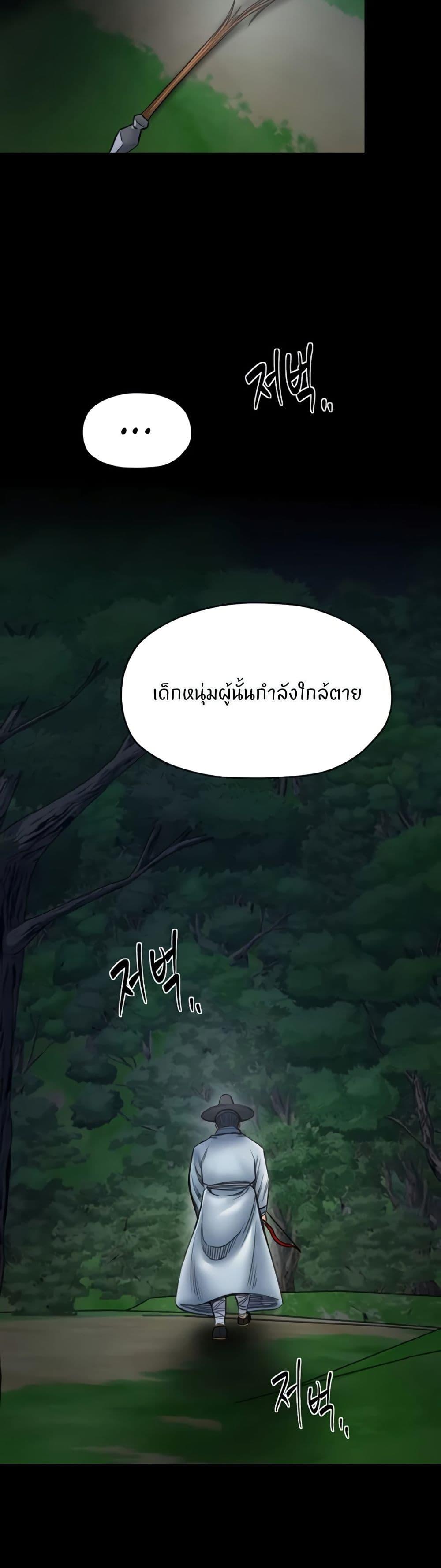 The Servant’s Story – The Servant’s Story – ตอนที่ 70 หน้า 34