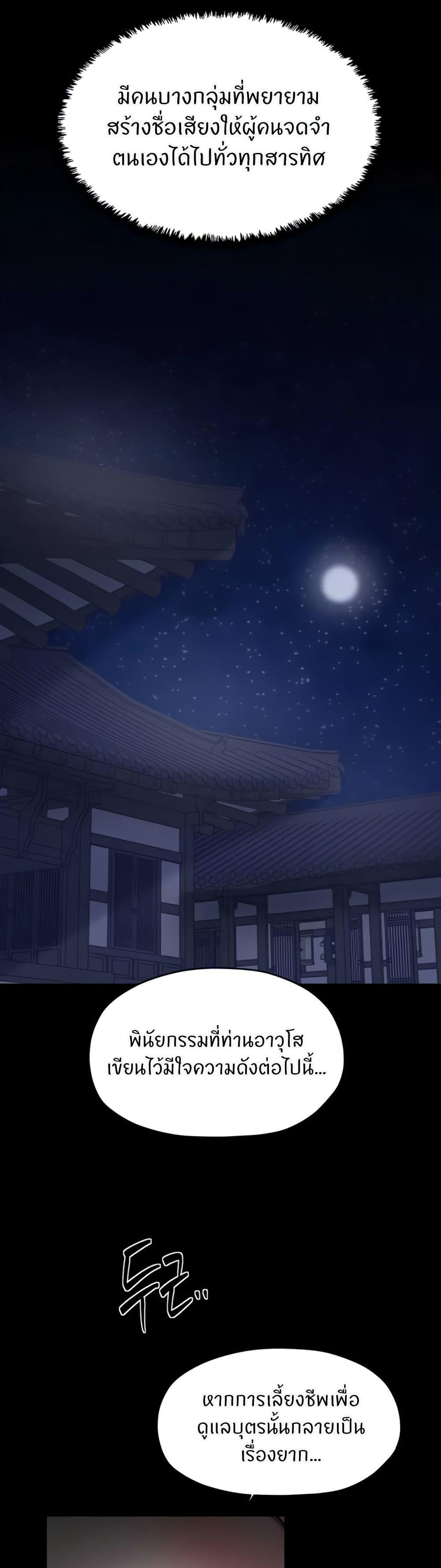 The Servant’s Story – The Servant’s Story – ตอนที่ 70 หน้า 37