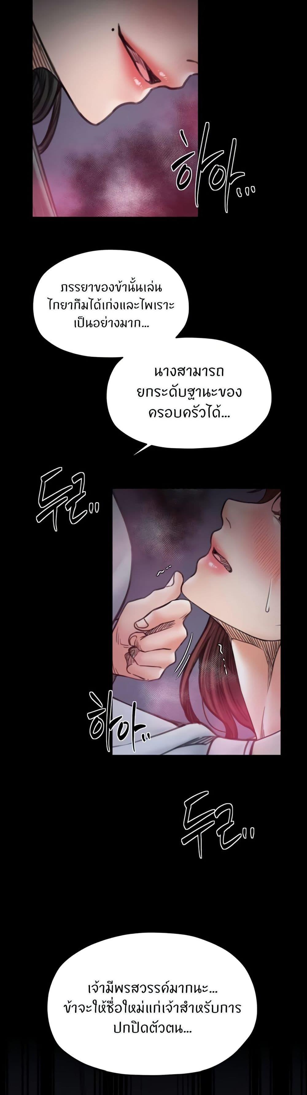 The Servant’s Story – The Servant’s Story – ตอนที่ 70 หน้า 38