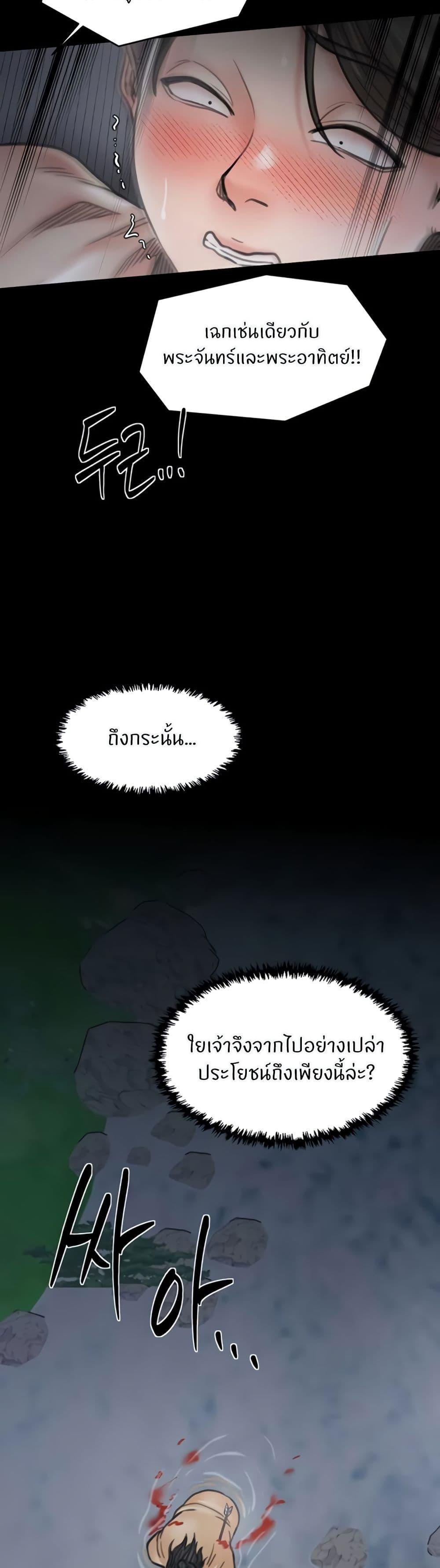 The Servant’s Story – The Servant’s Story – ตอนที่ 70 หน้า 43