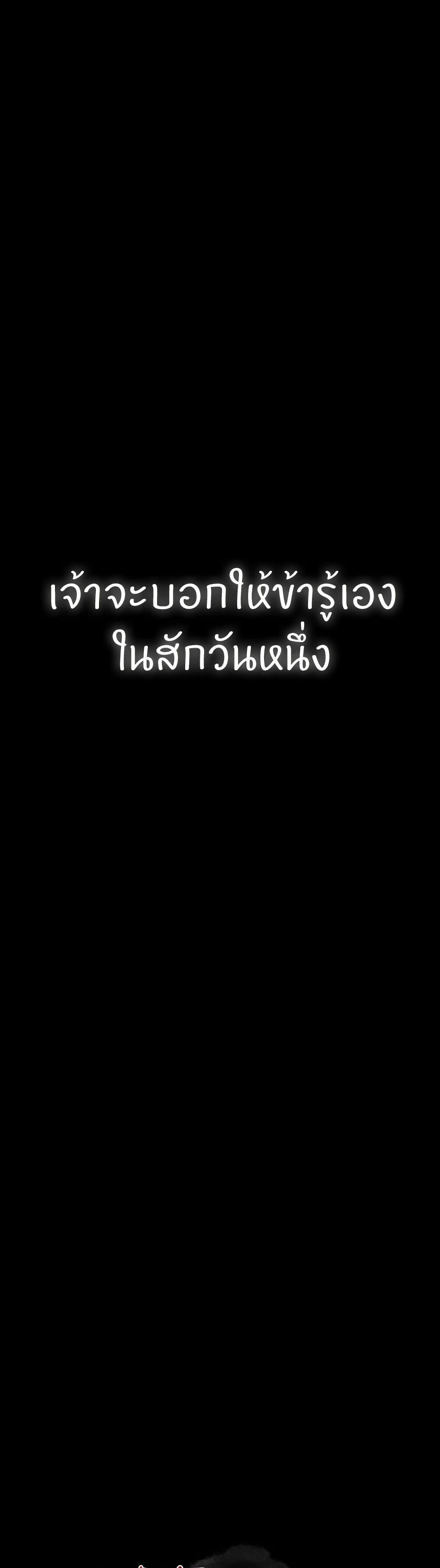The Servant’s Story – The Servant’s Story – ตอนที่ 70 หน้า 49