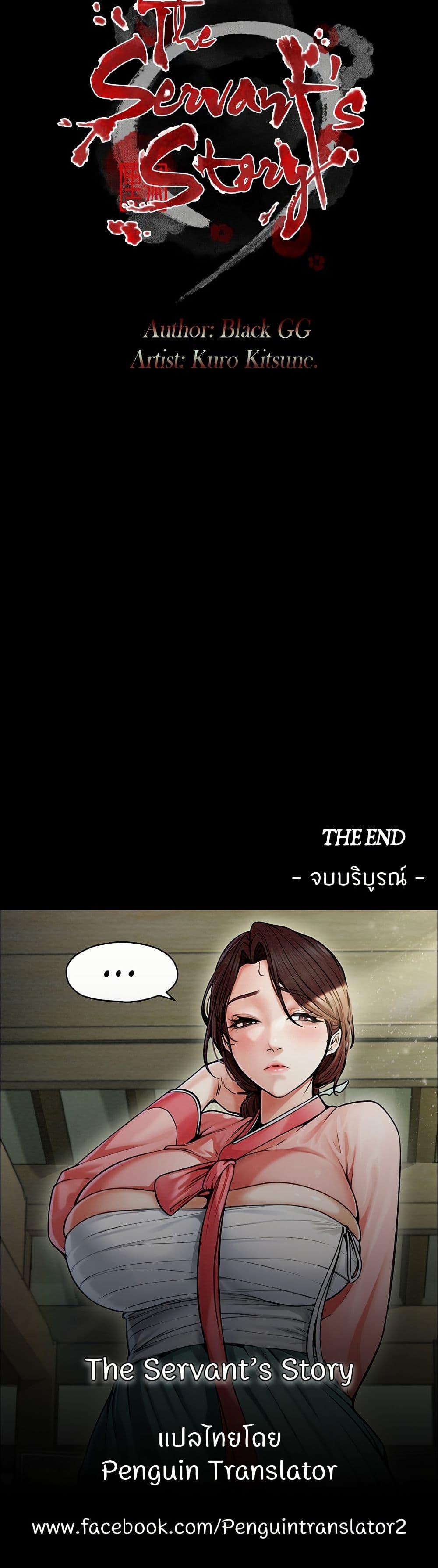 The Servant’s Story – The Servant’s Story – ตอนที่ 70 หน้า 50