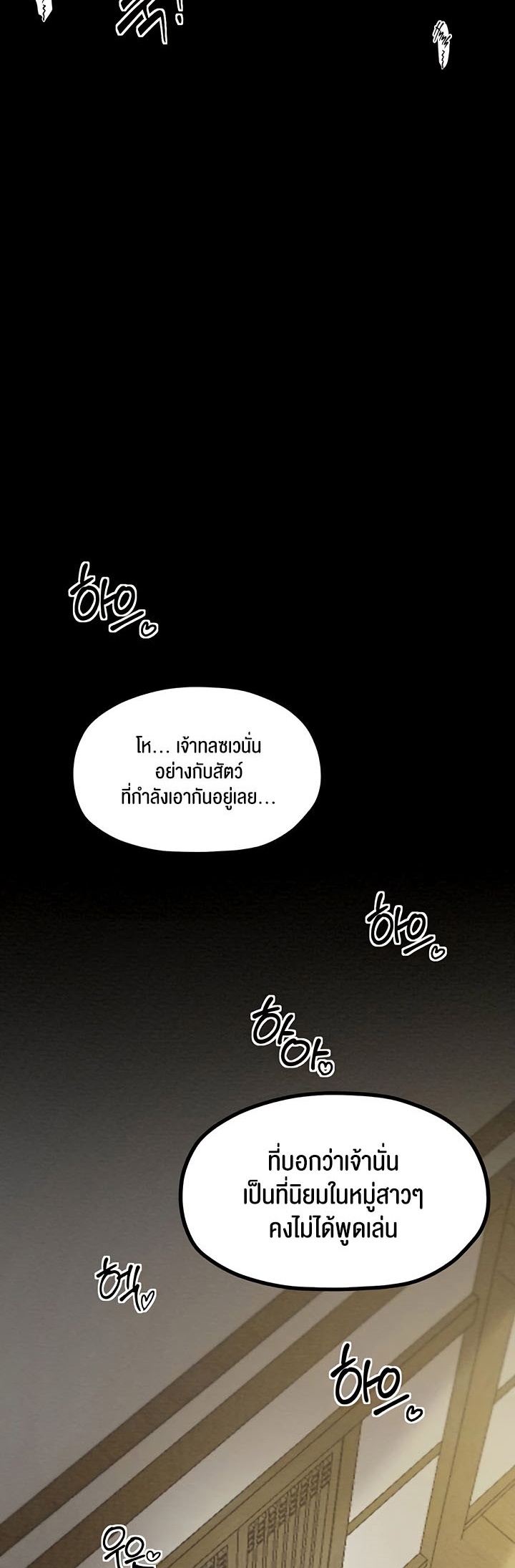 The Servant’s Story – The Servant’s Story – ตอนที่ 8 หน้า 3