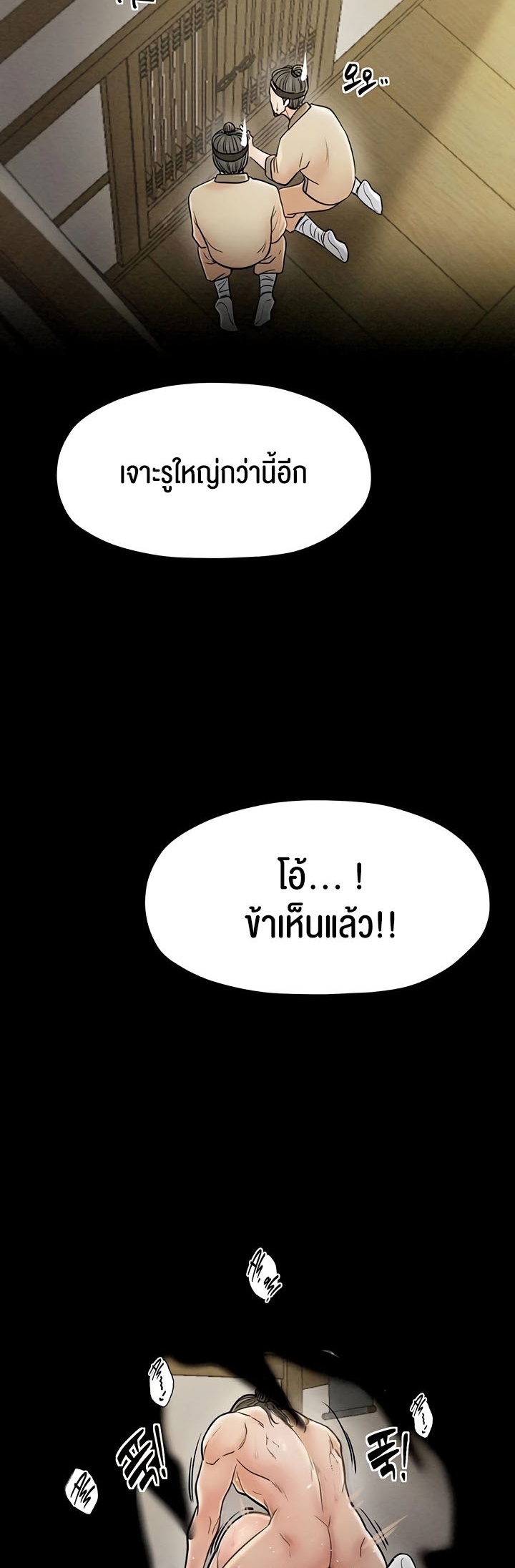 The Servant’s Story – The Servant’s Story – ตอนที่ 8 หน้า 4