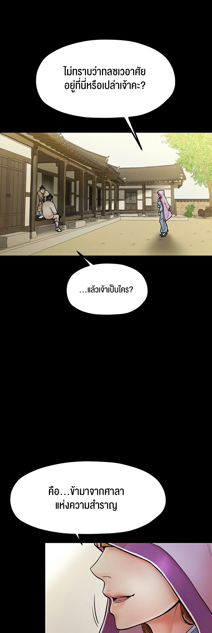 The Servant’s Story – The Servant’s Story – ตอนที่ 8 หน้า 10