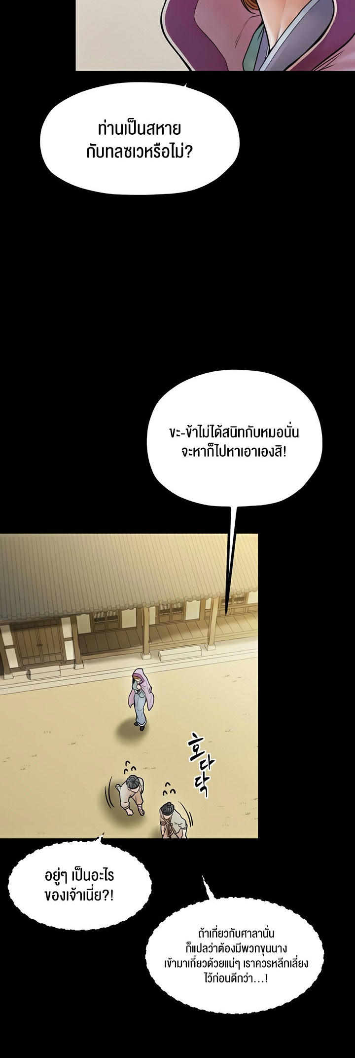 The Servant’s Story – The Servant’s Story – ตอนที่ 8 หน้า 11