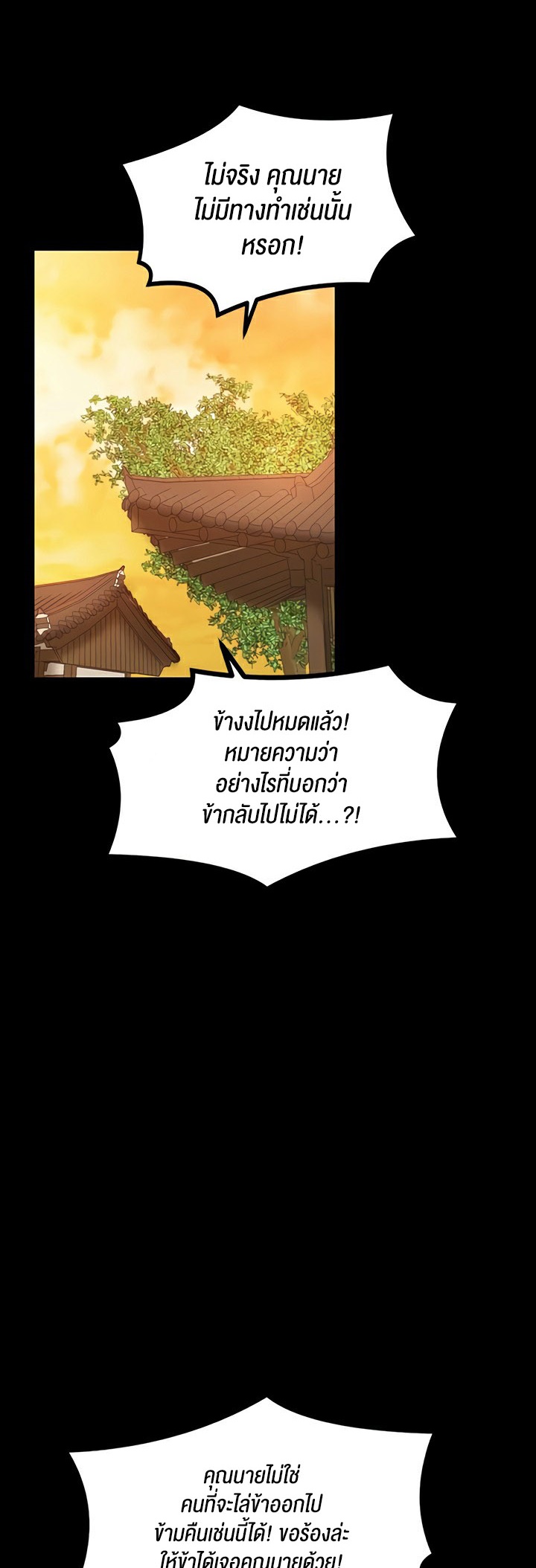 The Servant’s Story – The Servant’s Story – ตอนที่ 8 หน้า 16