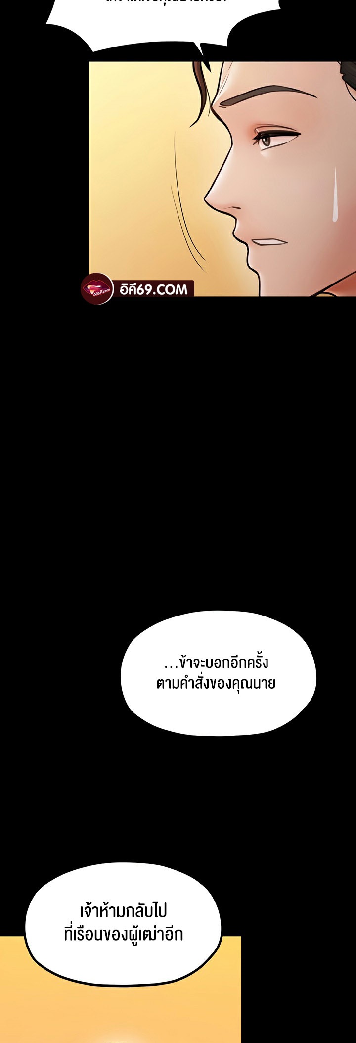 The Servant’s Story – The Servant’s Story – ตอนที่ 8 หน้า 17