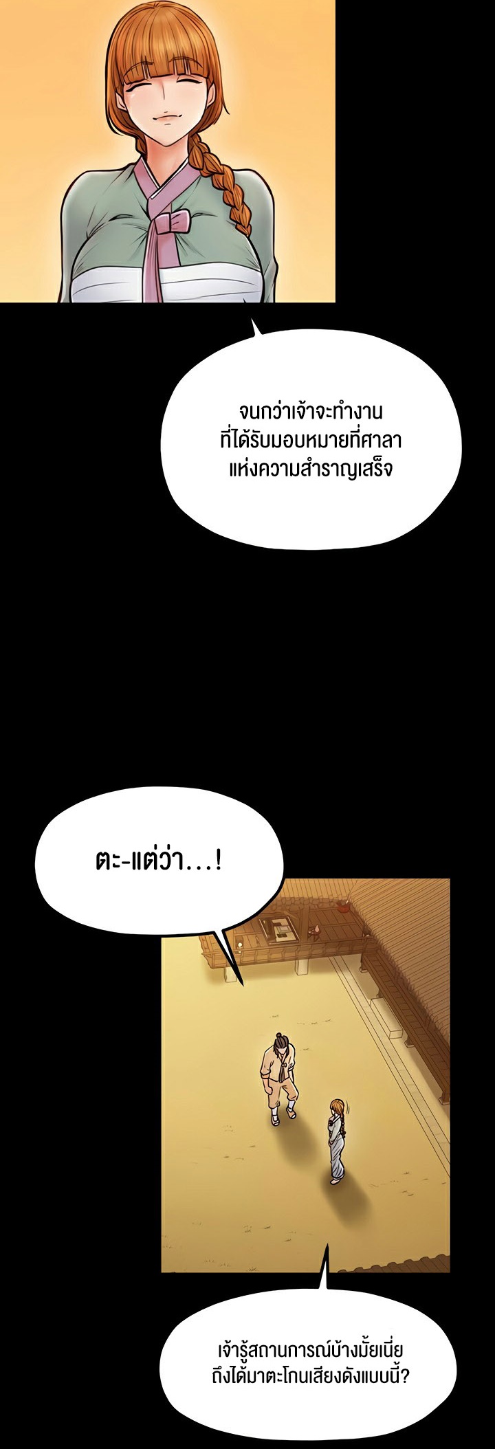 The Servant’s Story – The Servant’s Story – ตอนที่ 8 หน้า 18