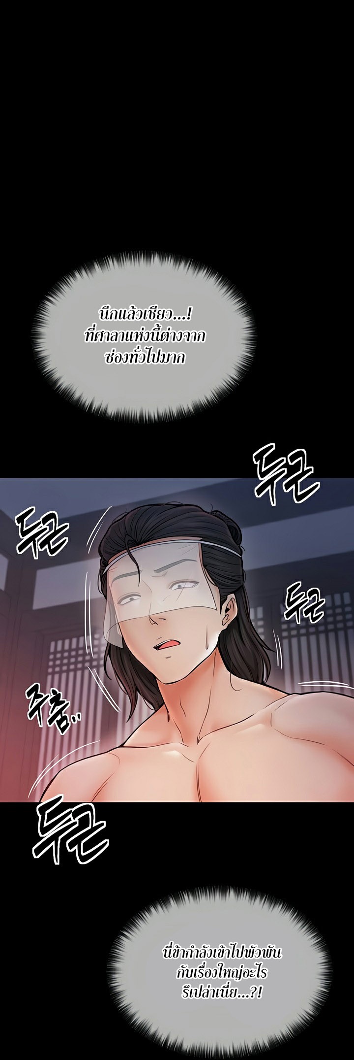 The Servant’s Story – The Servant’s Story – ตอนที่ 8 หน้า 27