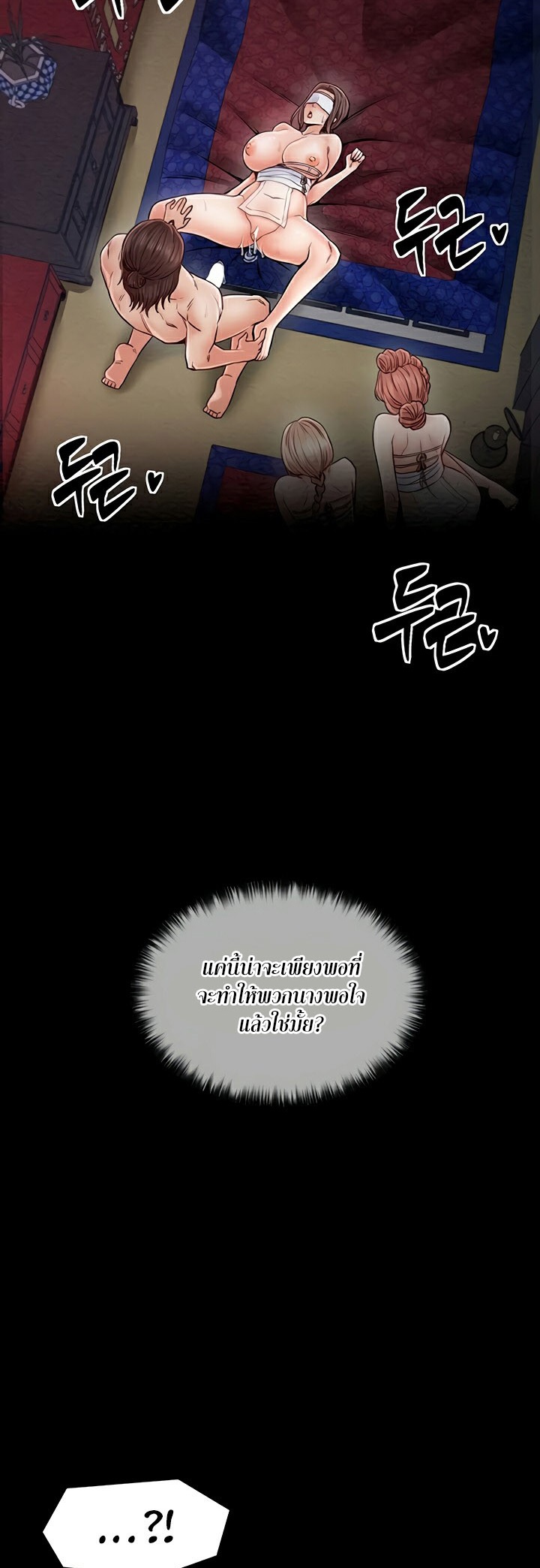 The Servant’s Story – The Servant’s Story – ตอนที่ 8 หน้า 58