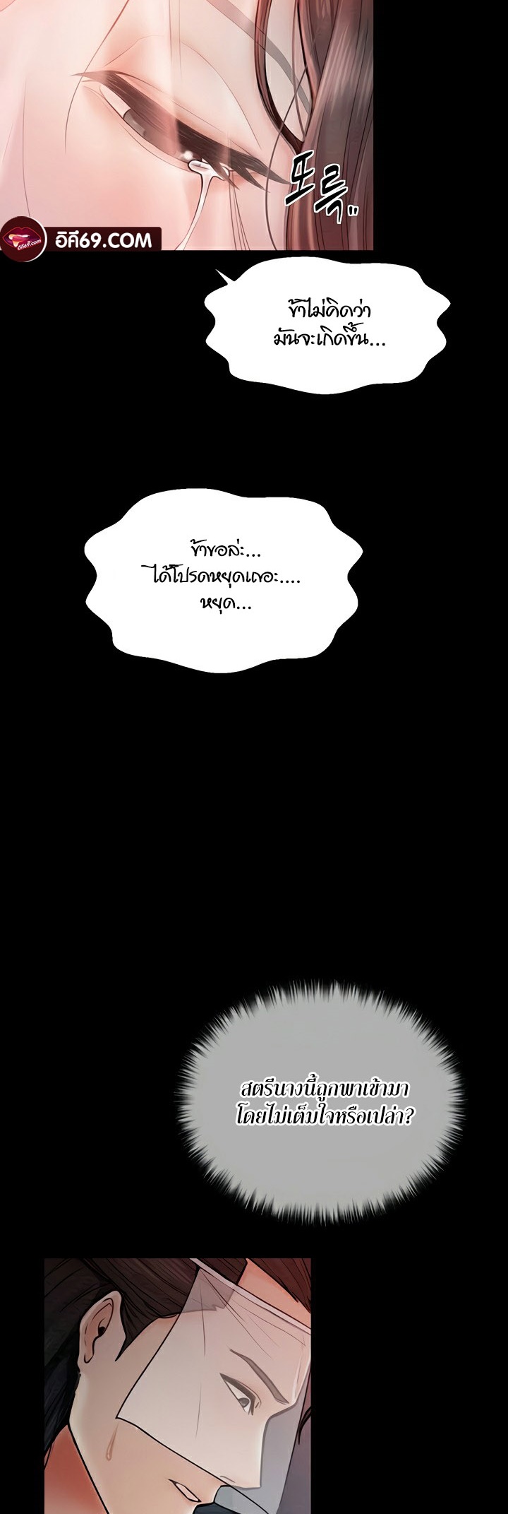 The Servant’s Story – The Servant’s Story – ตอนที่ 8 หน้า 75