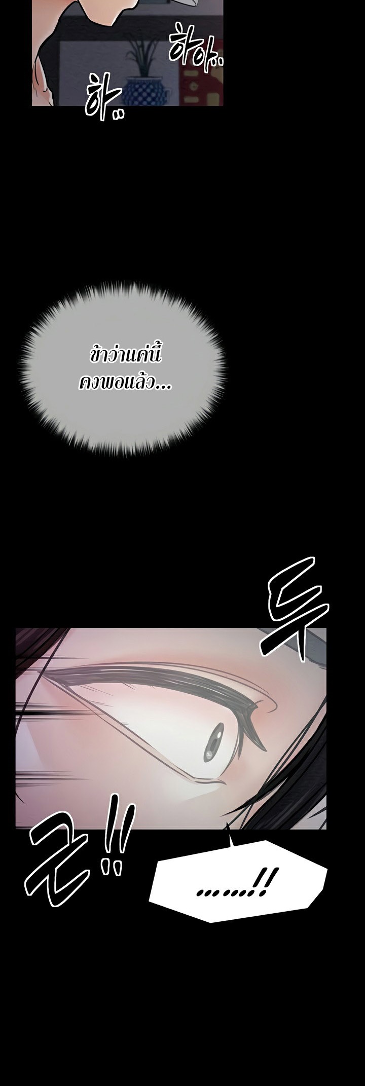 The Servant’s Story – The Servant’s Story – ตอนที่ 8 หน้า 76