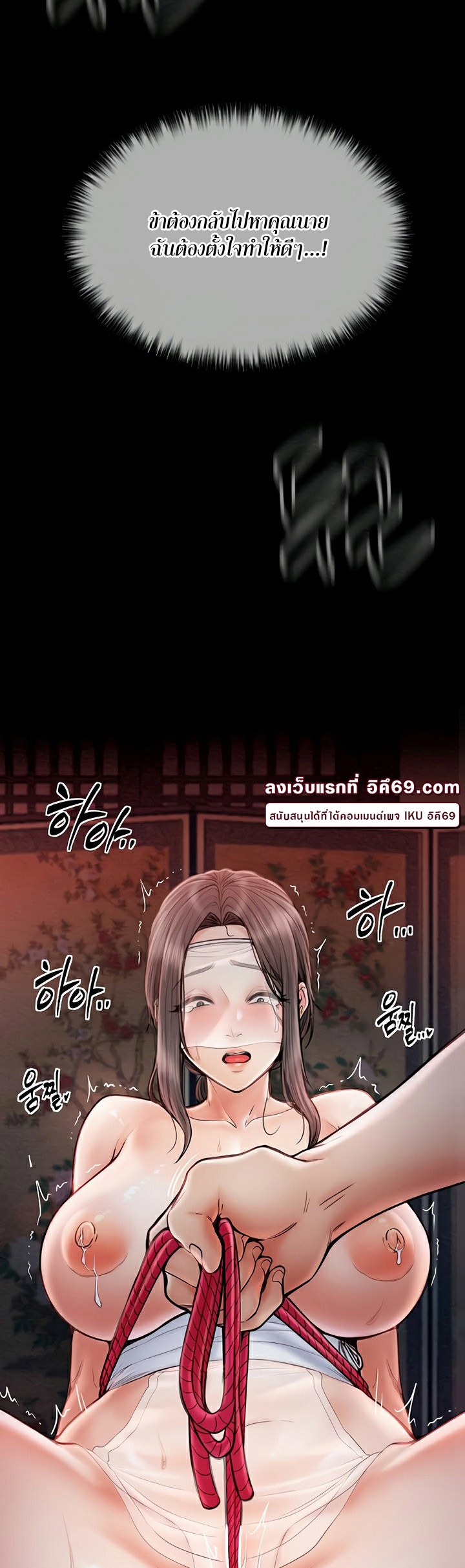 The Servant’s Story – The Servant’s Story – ตอนที่ 8 หน้า 79