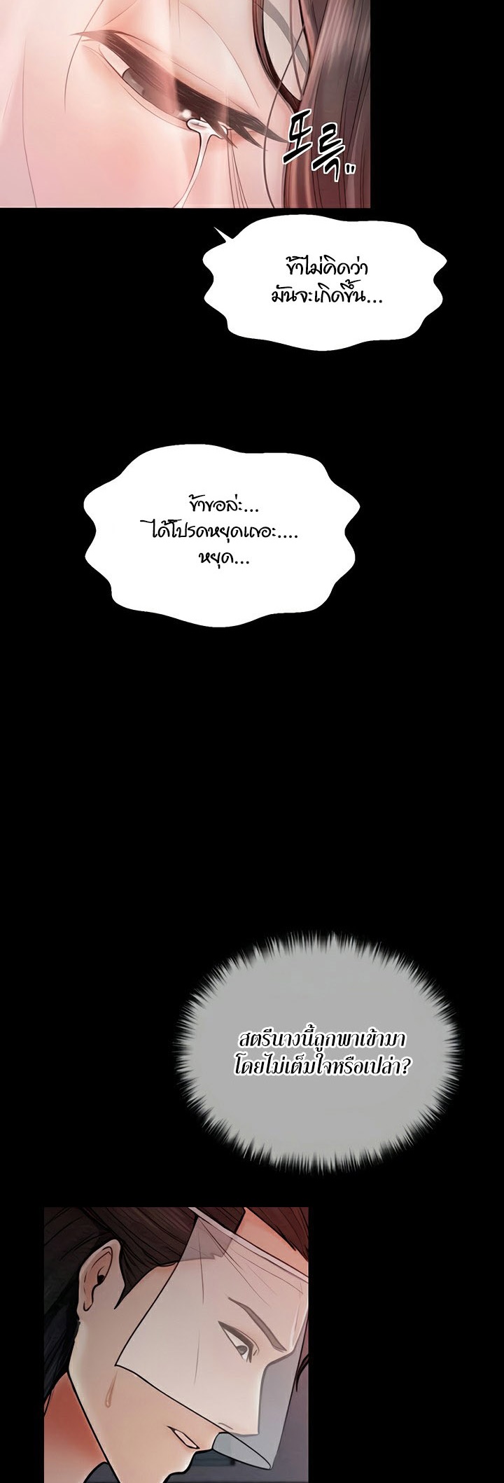 The Servant’s Story – The Servant’s Story – ตอนที่ 9 หน้า 2