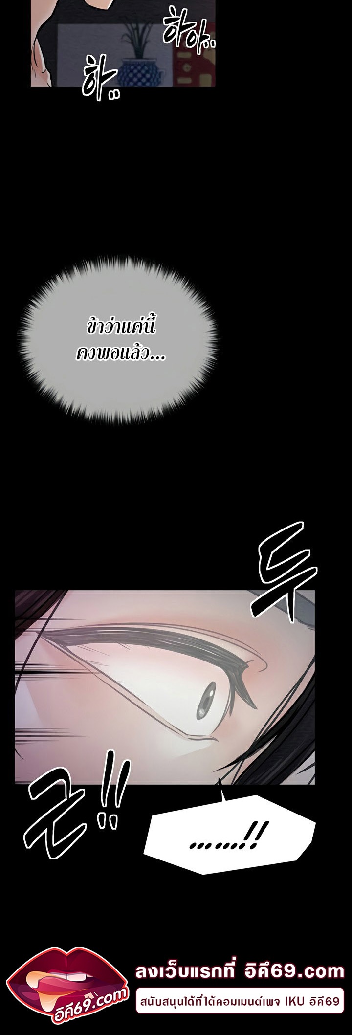 The Servant’s Story – The Servant’s Story – ตอนที่ 9 หน้า 3
