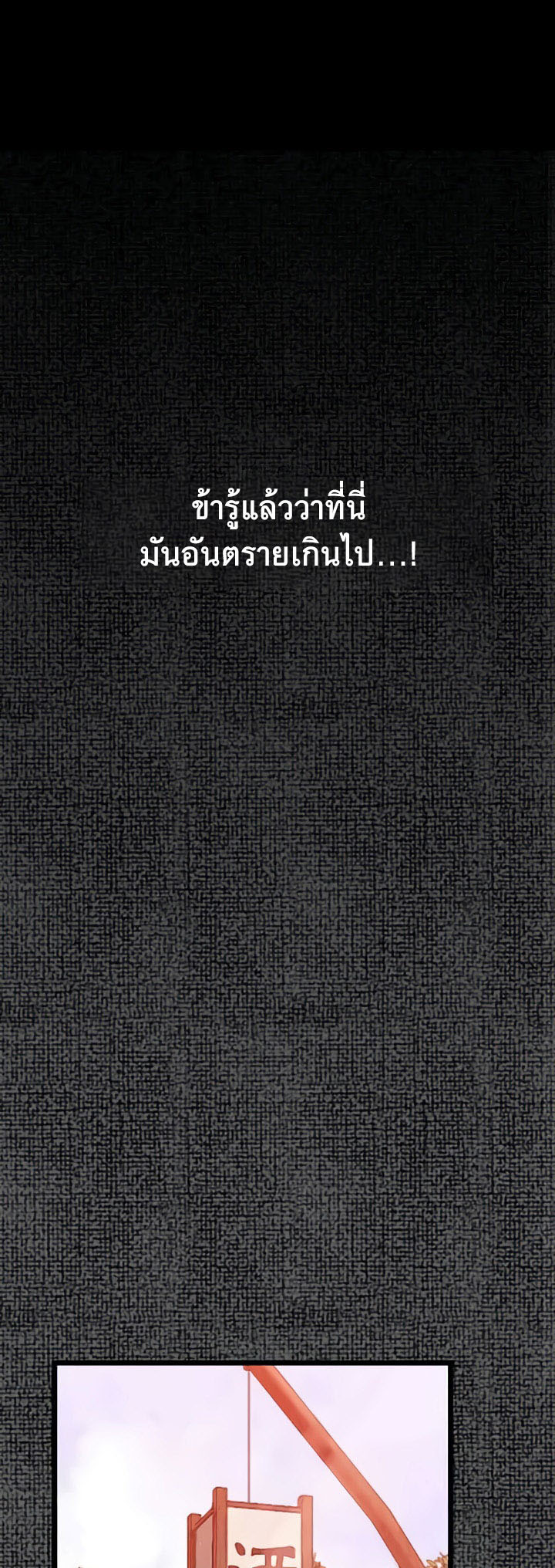 The Servant’s Story – The Servant’s Story – ตอนที่ 9 หน้า 26