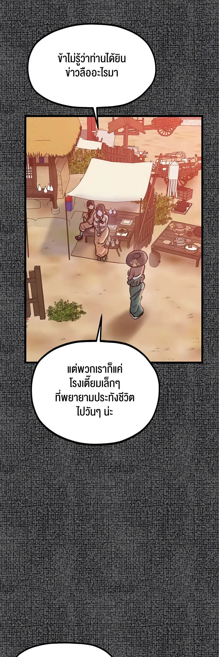The Servant’s Story – The Servant’s Story – ตอนที่ 9 หน้า 31