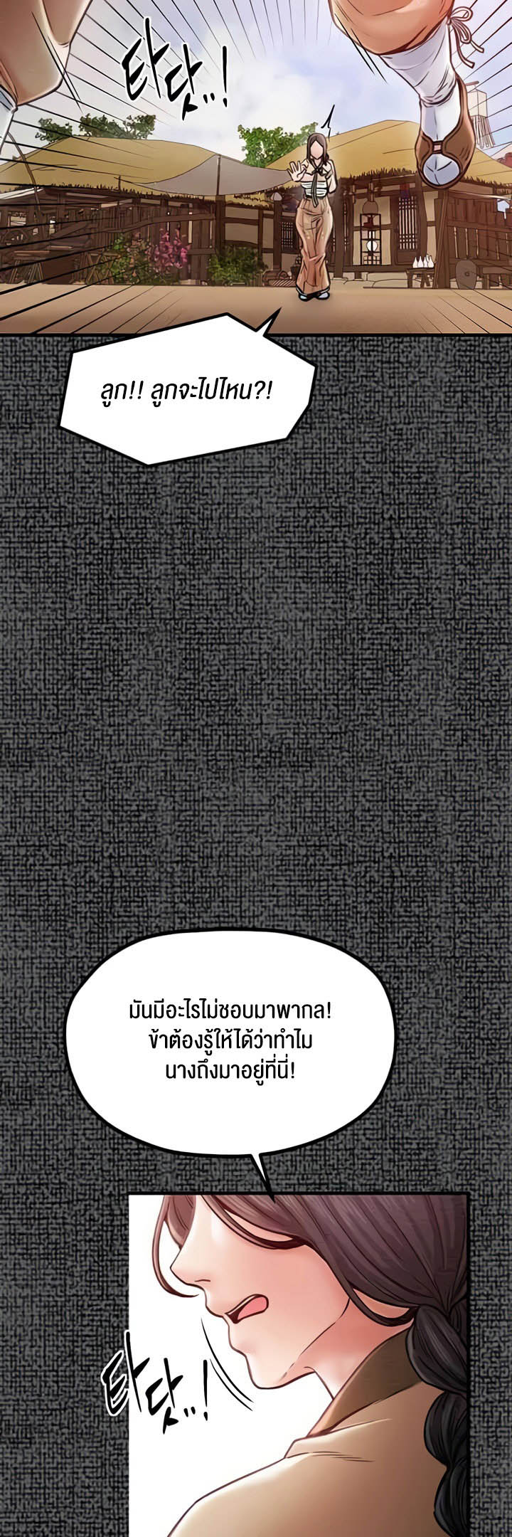 The Servant’s Story – The Servant’s Story – ตอนที่ 9 หน้า 35