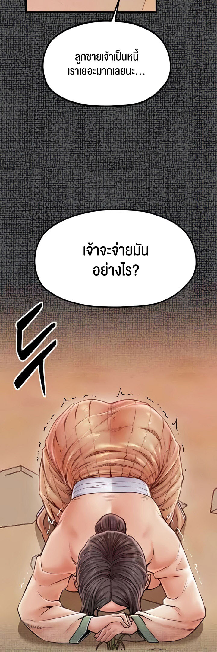 The Servant’s Story – The Servant’s Story – ตอนที่ 9 หน้า 37