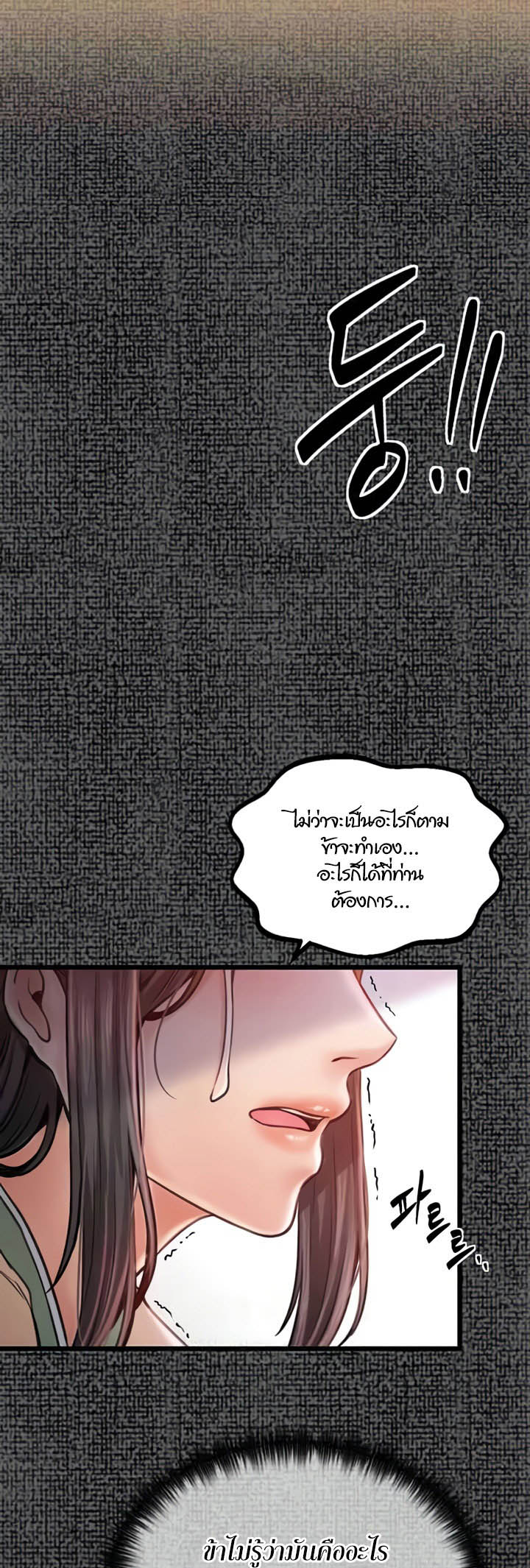 The Servant’s Story – The Servant’s Story – ตอนที่ 9 หน้า 38