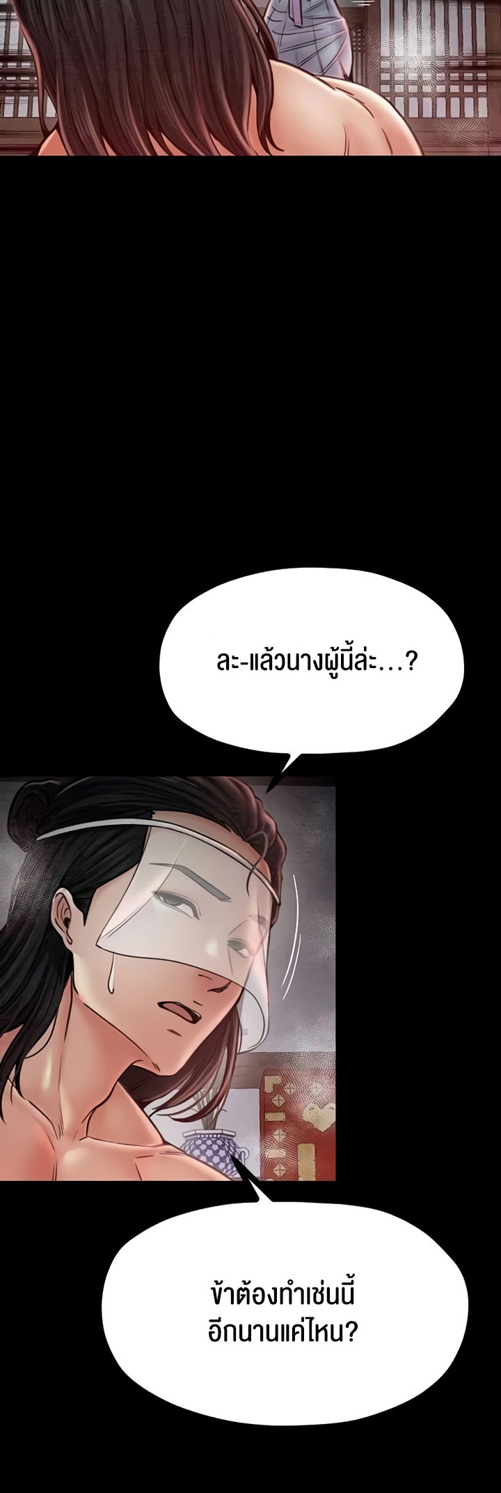 The Servant’s Story – The Servant’s Story – ตอนที่ 9 หน้า 55