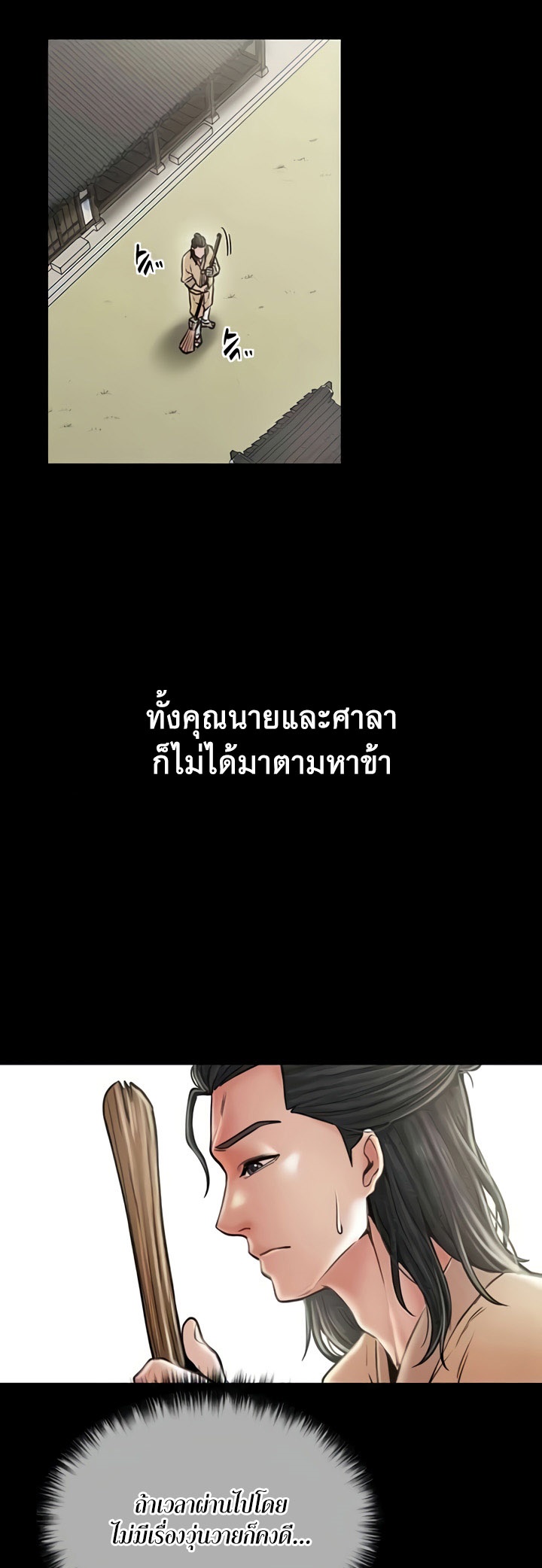 The Servant’s Story – The Servant’s Story – ตอนที่ 9 หน้า 59
