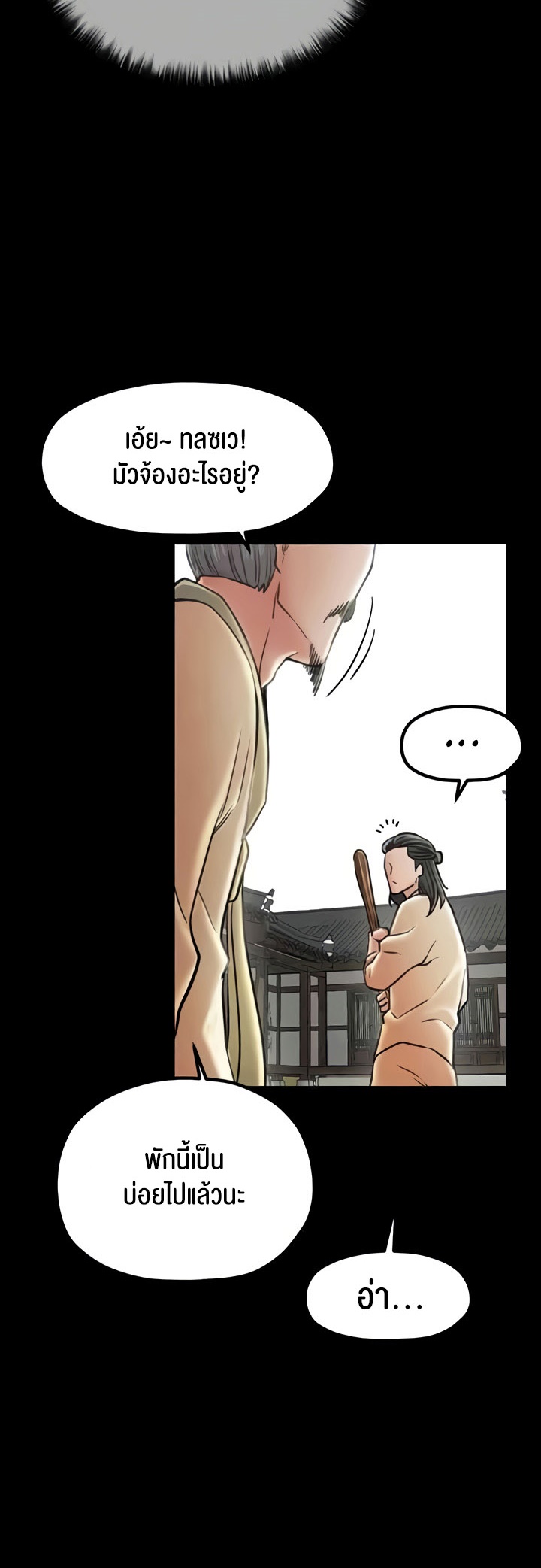 The Servant’s Story – The Servant’s Story – ตอนที่ 9 หน้า 60