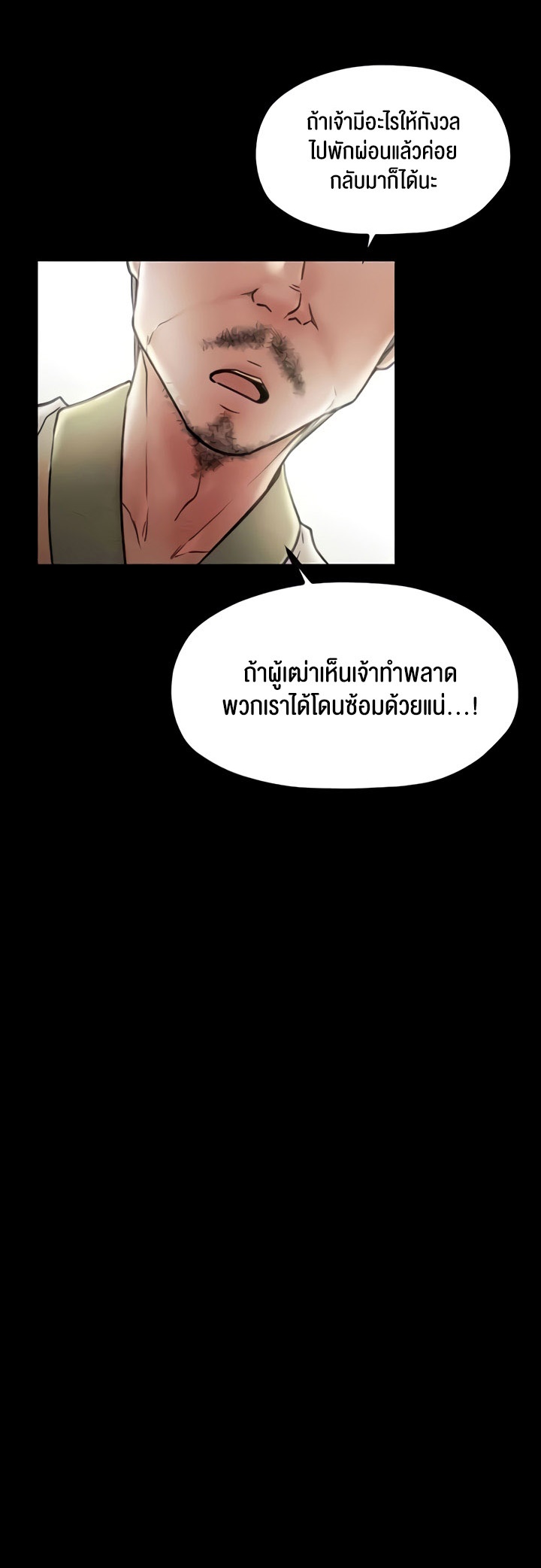 The Servant’s Story – The Servant’s Story – ตอนที่ 9 หน้า 61