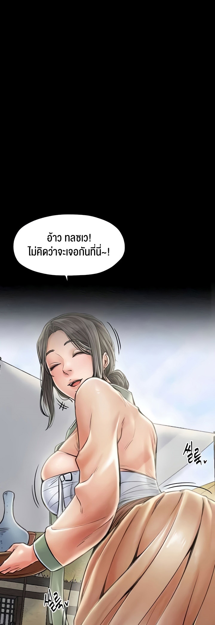 The Servant’s Story – The Servant’s Story – ตอนที่ 9 หน้า 62