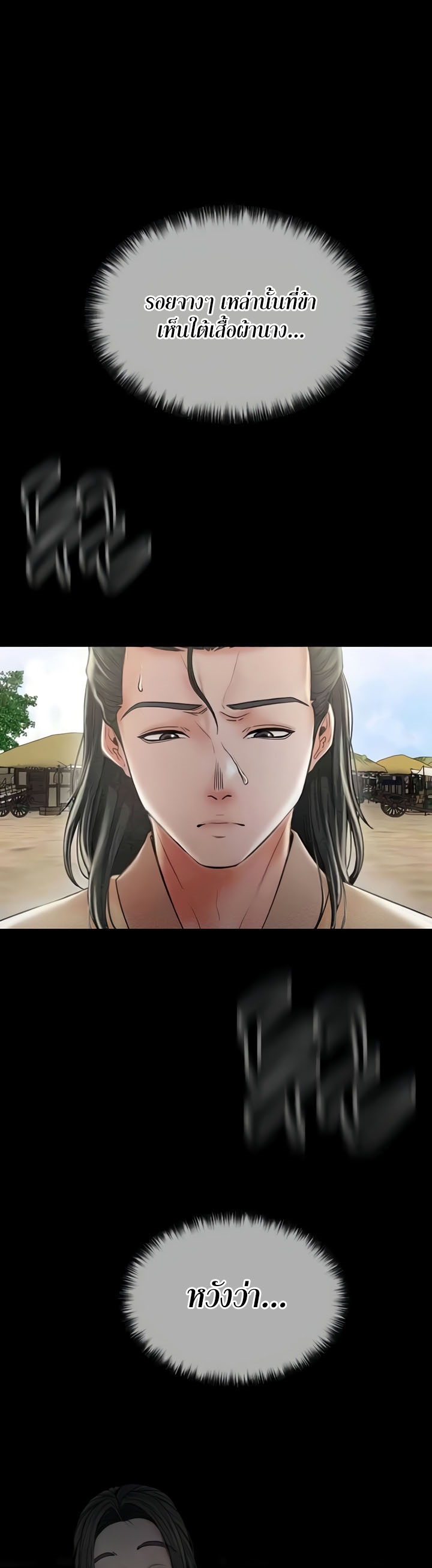 The Servant’s Story – The Servant’s Story – ตอนที่ 9 หน้า 66