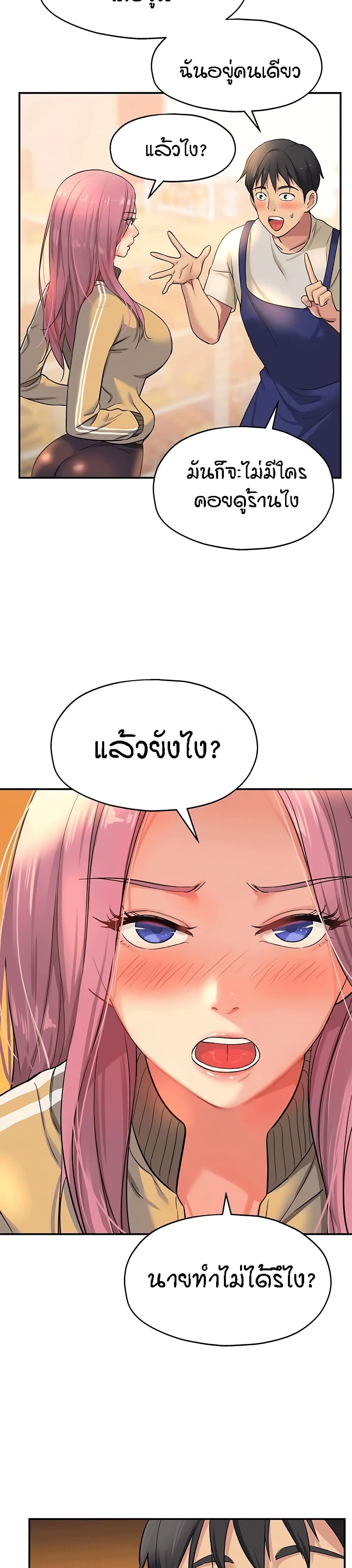 The Shop of Pleasure – The Shop of Pleasure – ตอนที่ 10 หน้า 20