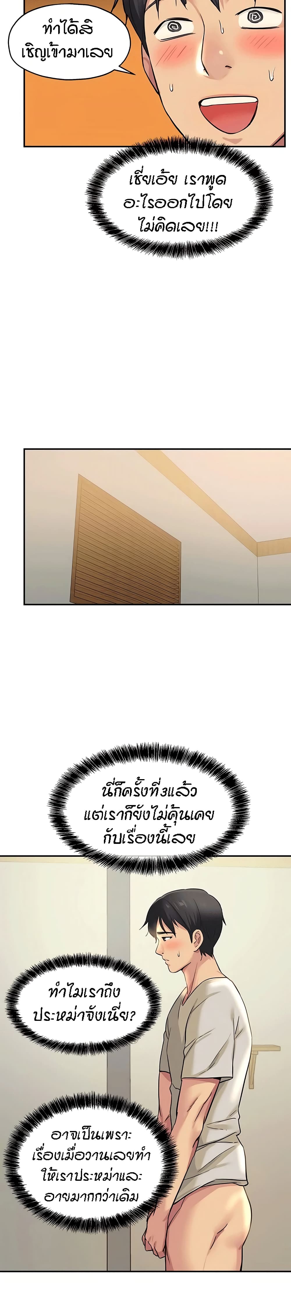 The Shop of Pleasure – The Shop of Pleasure – ตอนที่ 10 หน้า 21