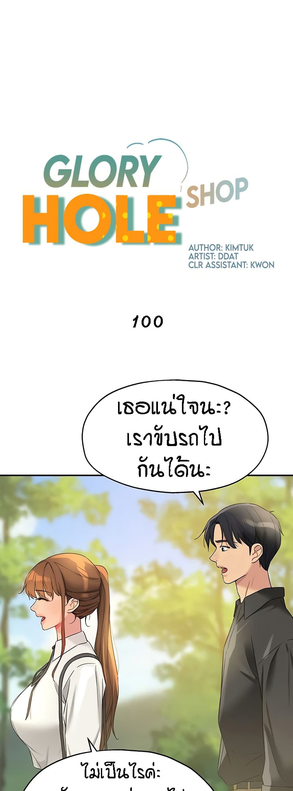 The Shop of Pleasure – The Shop of Pleasure – ตอนที่ 100 หน้า 2