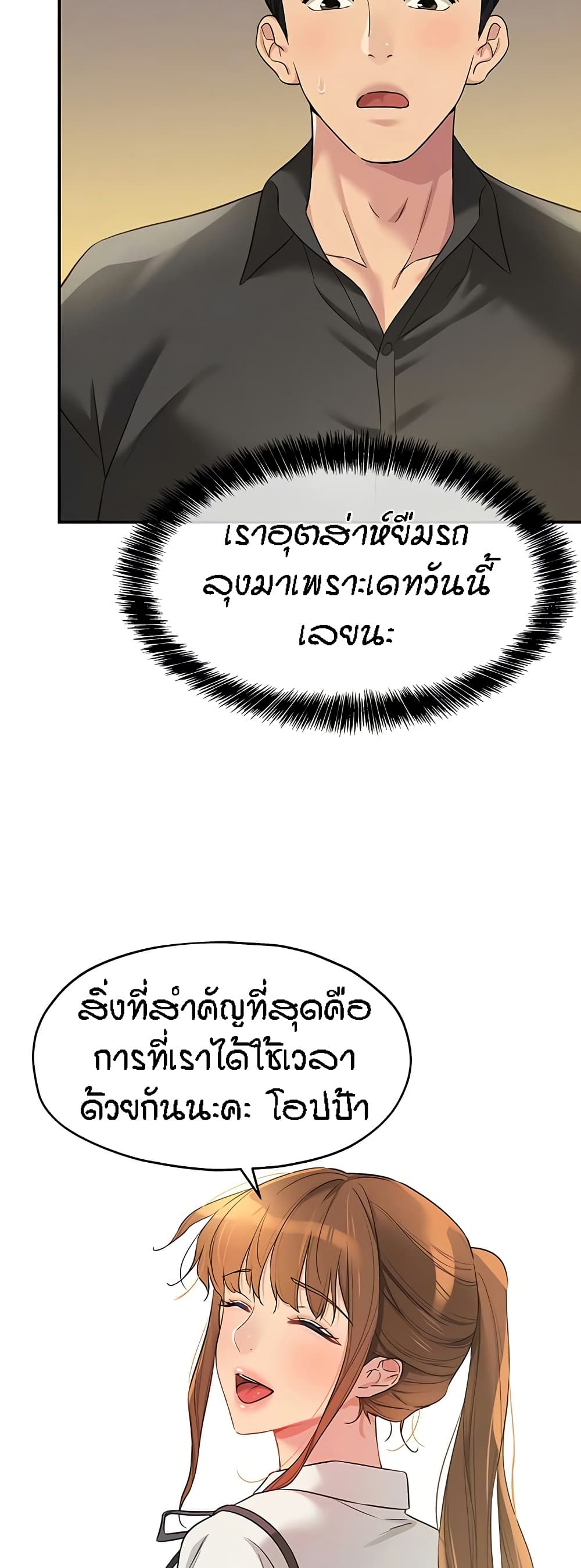 The Shop of Pleasure – The Shop of Pleasure – ตอนที่ 100 หน้า 4