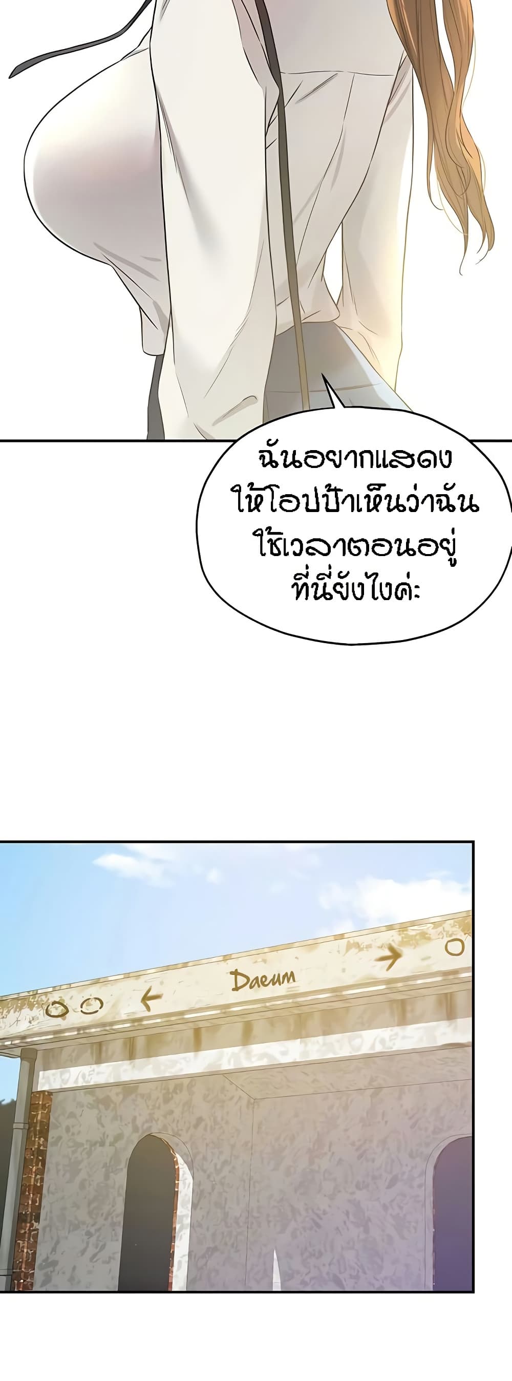 The Shop of Pleasure – The Shop of Pleasure – ตอนที่ 100 หน้า 5