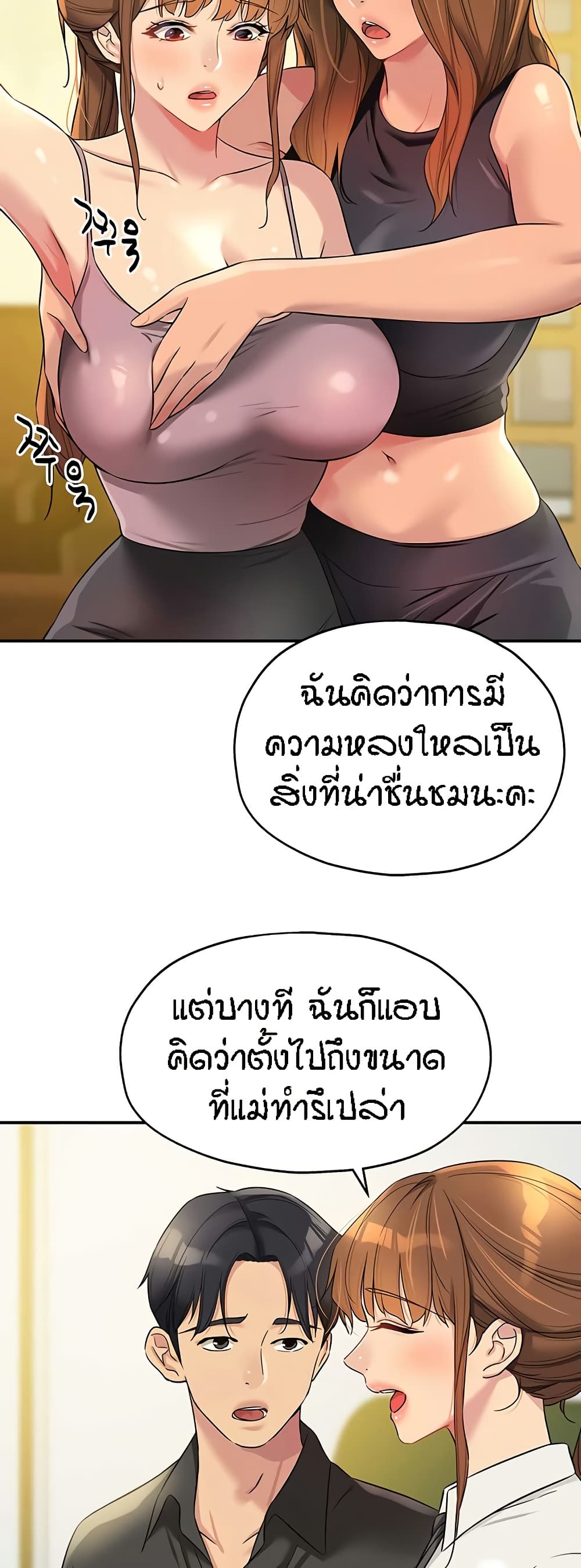 The Shop of Pleasure – The Shop of Pleasure – ตอนที่ 100 หน้า 19