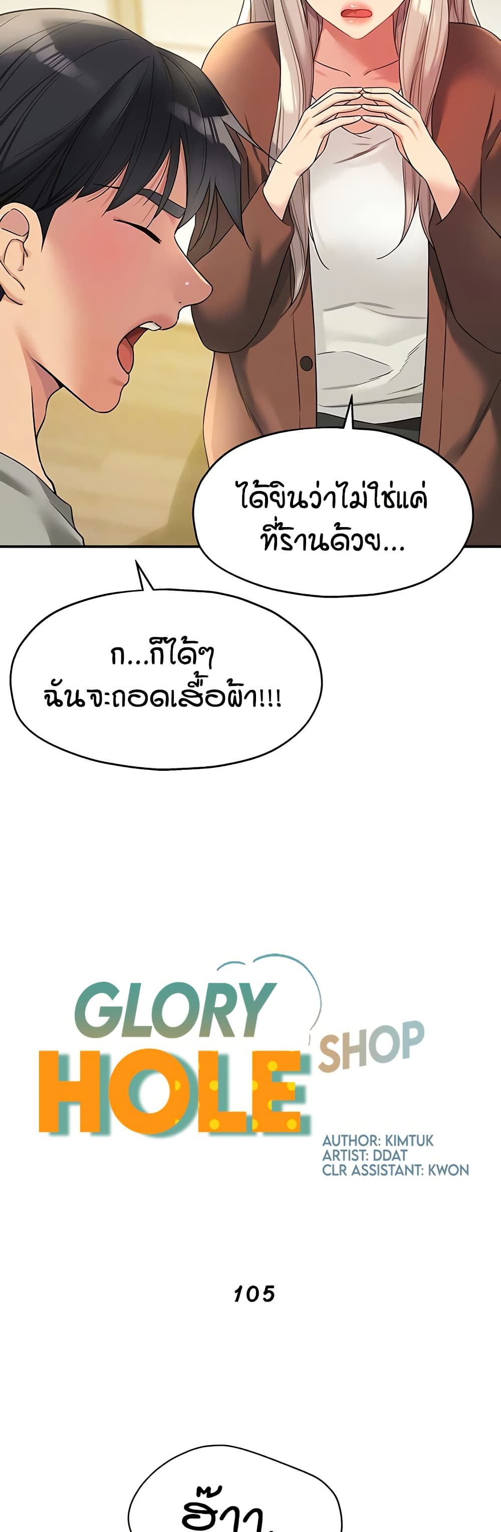 The Shop of Pleasure – The Shop of Pleasure – ตอนที่ 105 หน้า 5